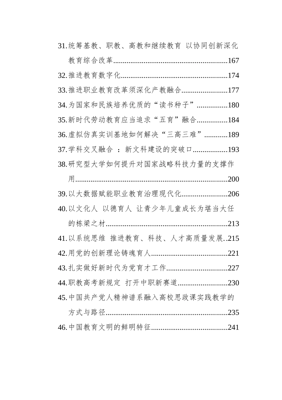 2023年上半年教育类文选汇编（49篇）.docx_第3页