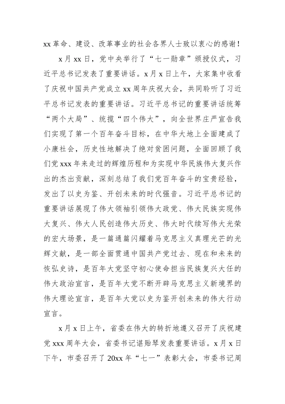 在庆祝中国共产党成立xx周年暨“七一”表彰大会上的讲话汇编（7篇）.docx_第3页