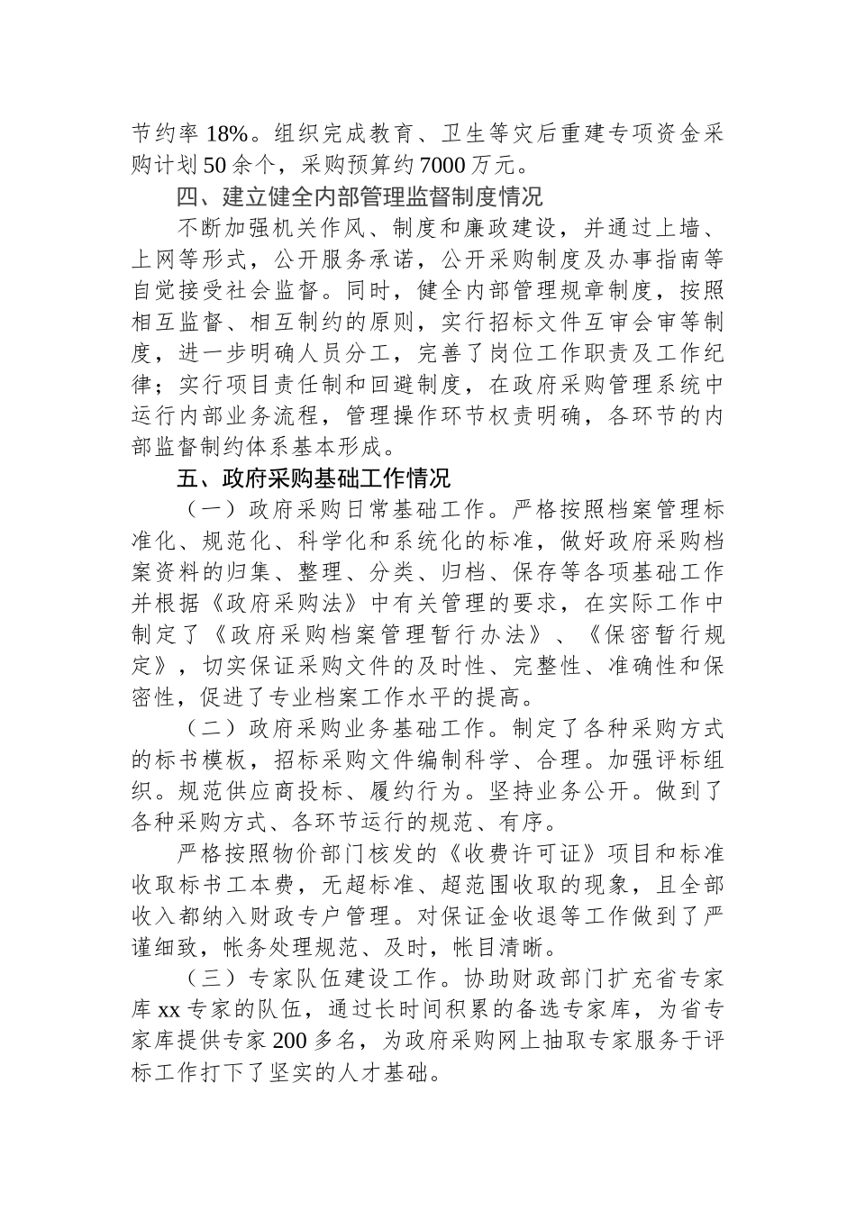 政府采购工作自查报告汇编(1).docx_第3页