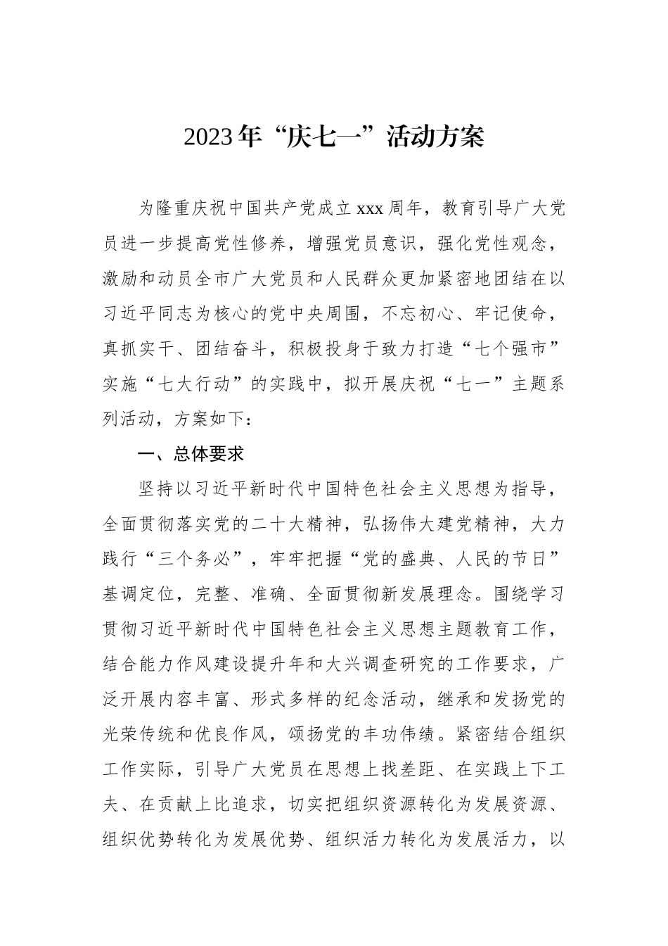 2023年“庆七一”活动方案汇编（4篇）.docx_第2页