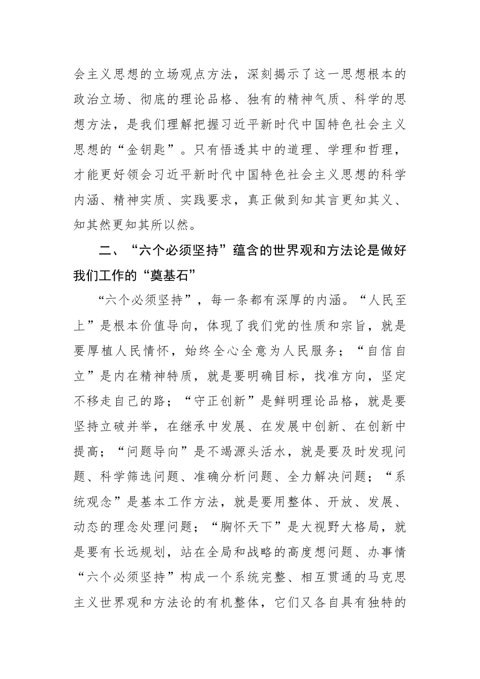 在xx公司专题活动交流会上的发言材料汇编（4篇）（集团公司）.docx_第3页