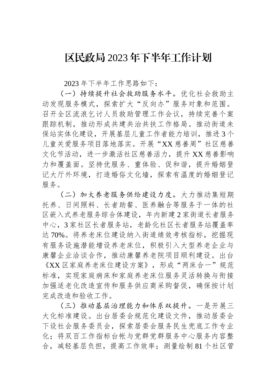 2023年下半年工作计划汇编（4篇）.docx_第2页