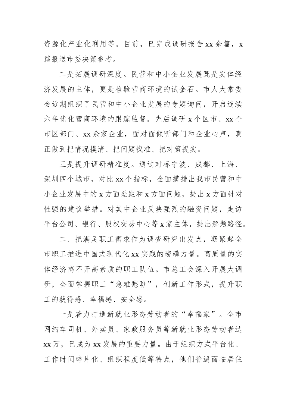 学习贯彻专题活动读书班交流发言材料汇编（5篇）.docx_第3页