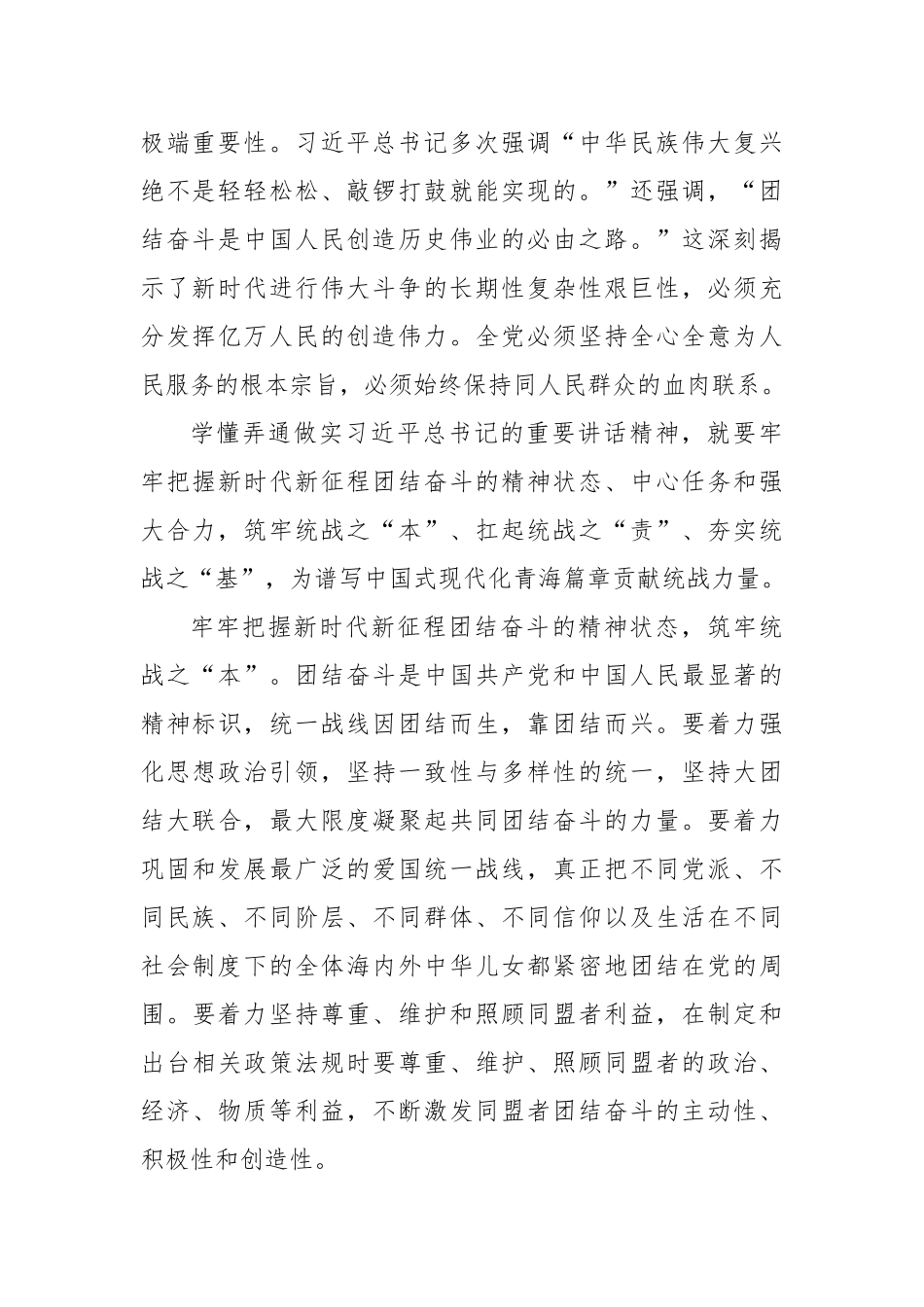 统战工作座谈会经验交流材料汇编（4篇）.docx_第3页