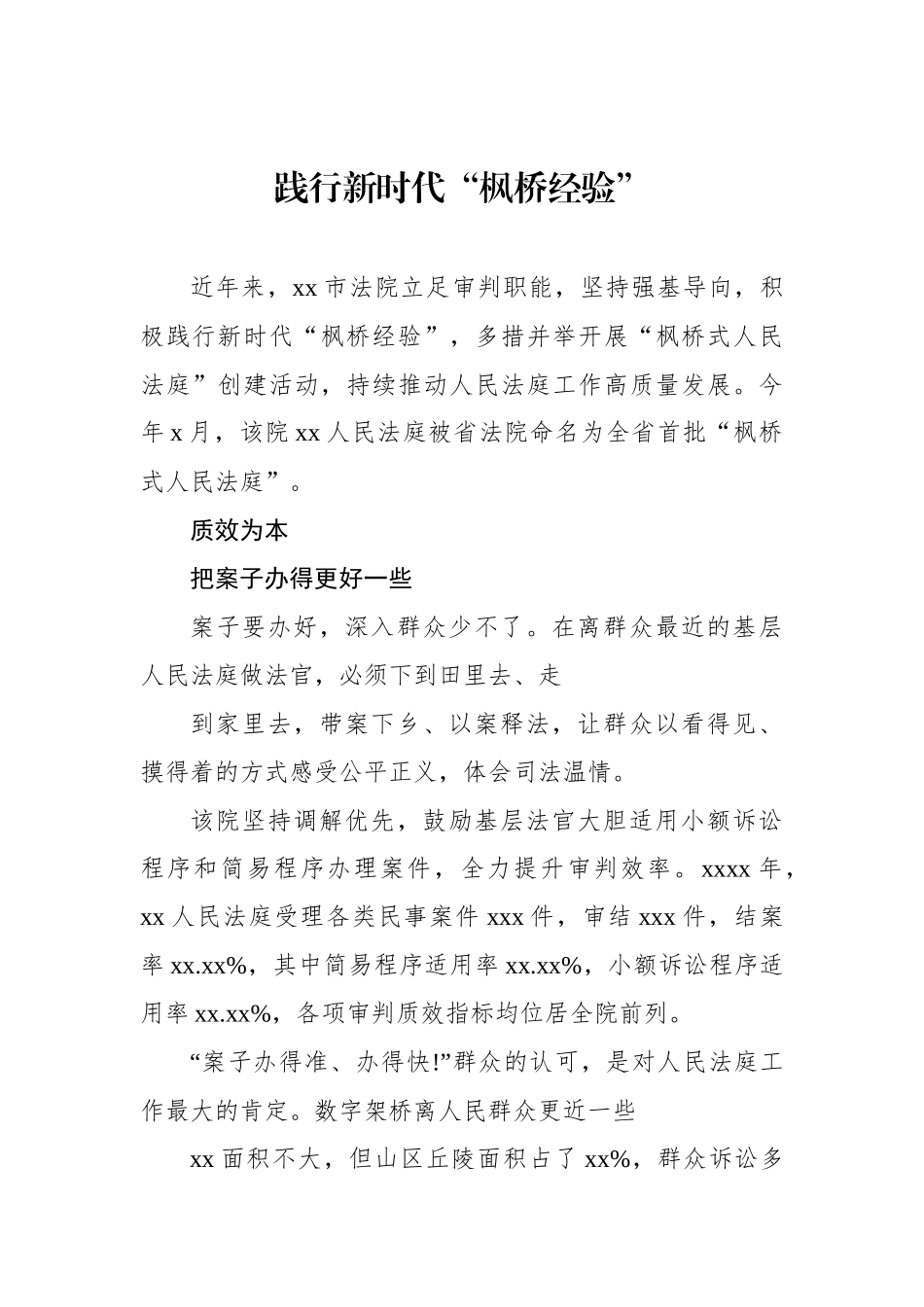 践行新时代“枫桥经验”研讨发言、经验交流材料汇编（13篇）.docx_第3页