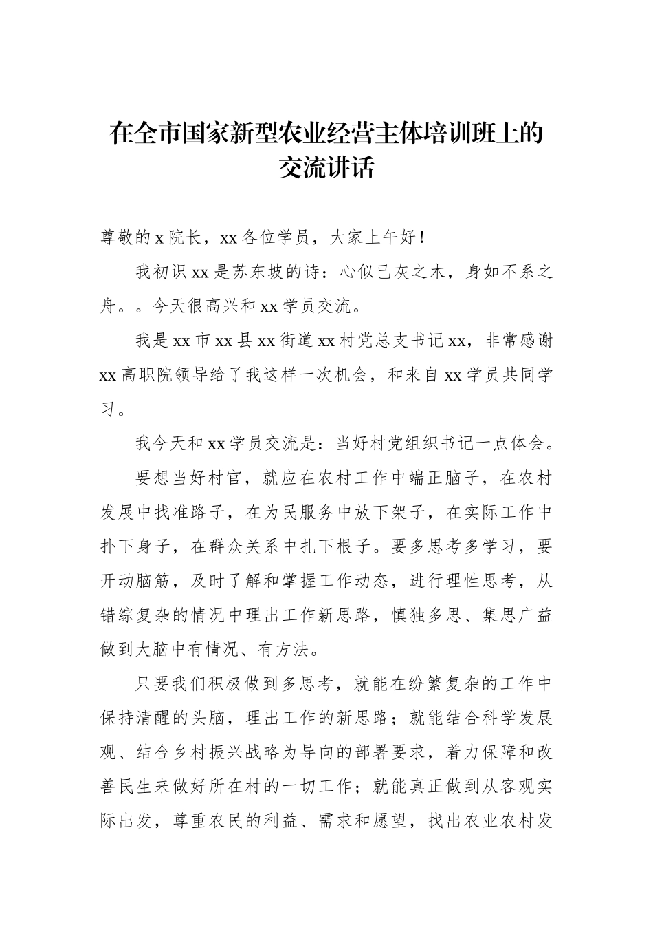 培训班交流讲话汇编（3篇）.docx_第2页