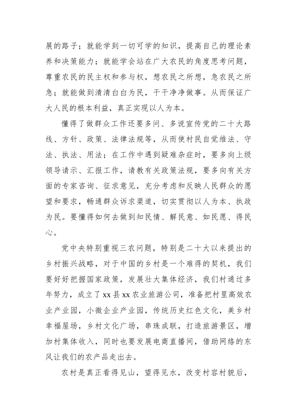 培训班交流讲话汇编（3篇）.docx_第3页