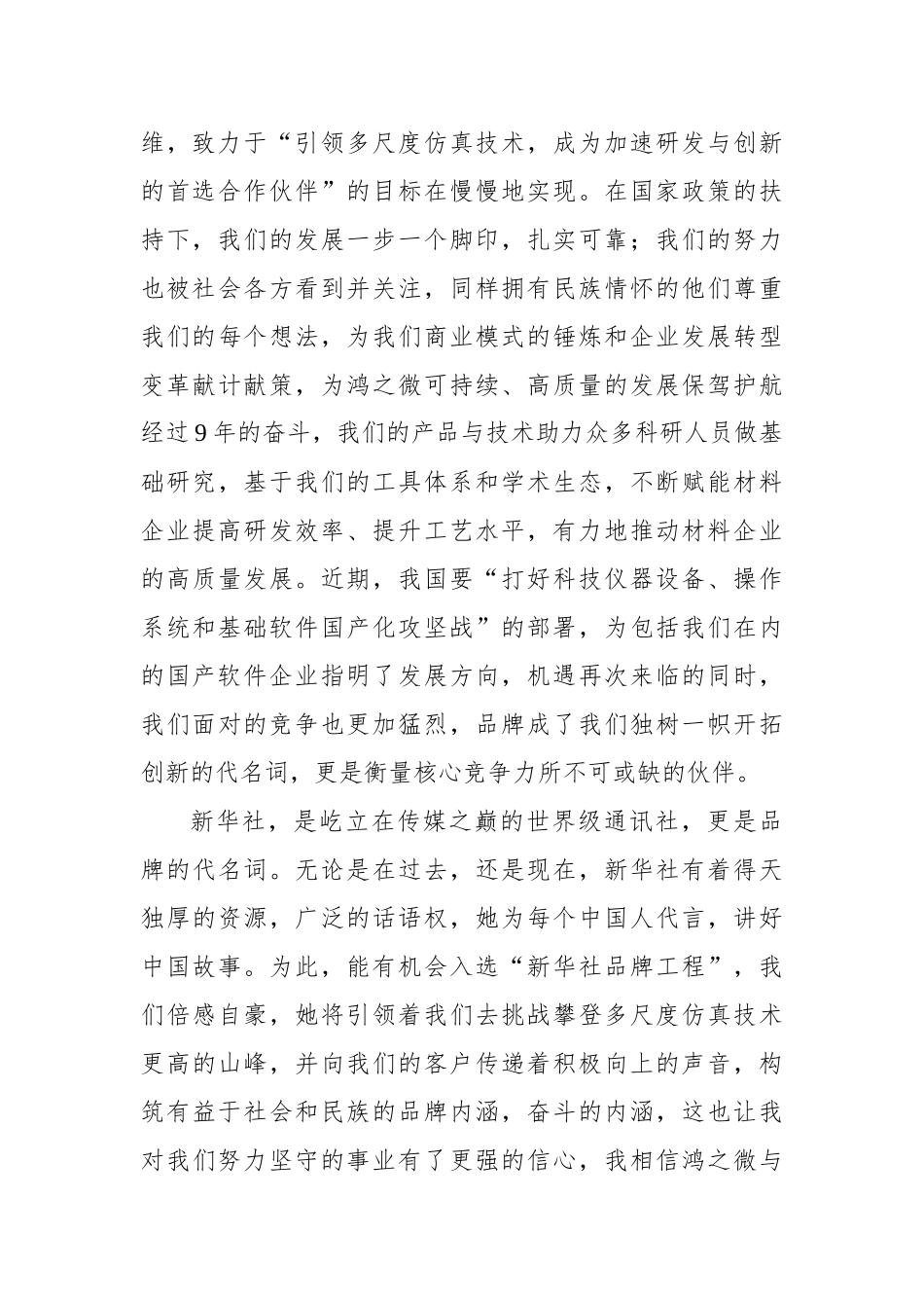 签名仪式讲话汇编（7篇）.docx_第3页