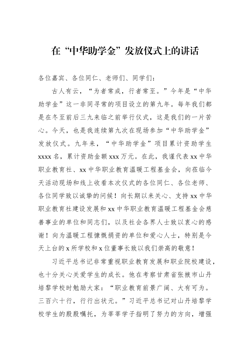 在助学金发放仪式上的讲话汇编（3篇）.docx_第2页