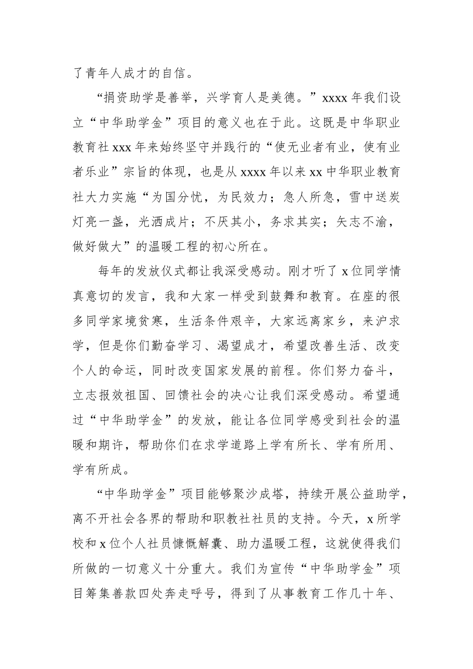 在助学金发放仪式上的讲话汇编（3篇）.docx_第3页