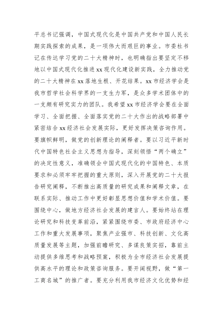 协会成立xx周年活动致辞汇编（5篇）.docx_第3页