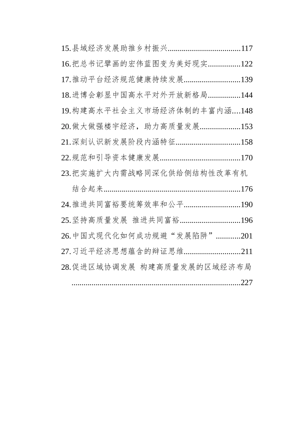 2022年11月经济类文稿汇编（28篇）.docx_第2页