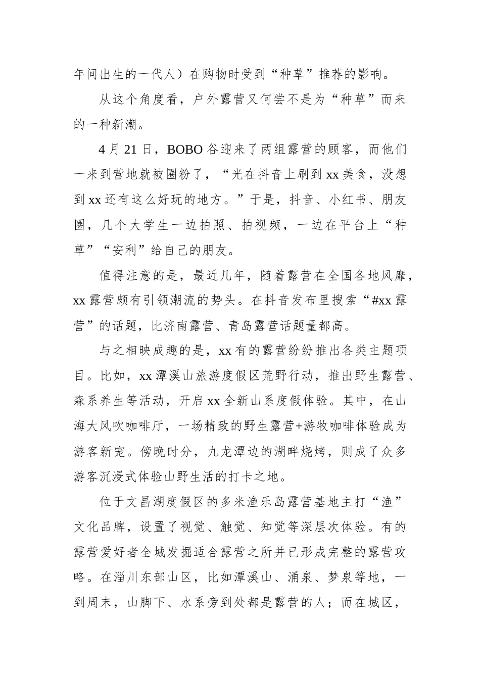 对淄博烧烤“火出圈”对xx“宠游客”服务的思考汇编（4篇）.docx_第3页