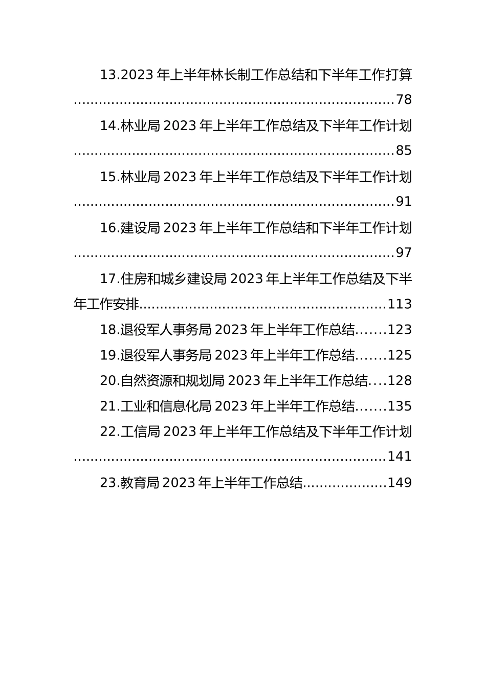 局2023年上半年工作总结及下半年工作计划汇编（23篇）.docx_第2页