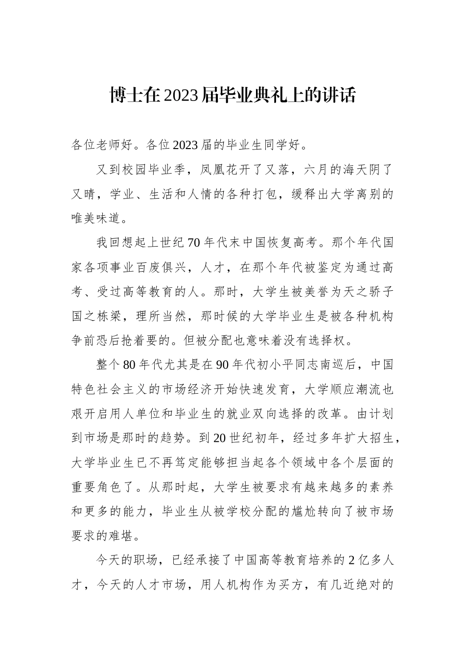 教师代表在2023年毕业典礼暨学位授予仪式上的致辞汇编（3篇）.docx_第2页