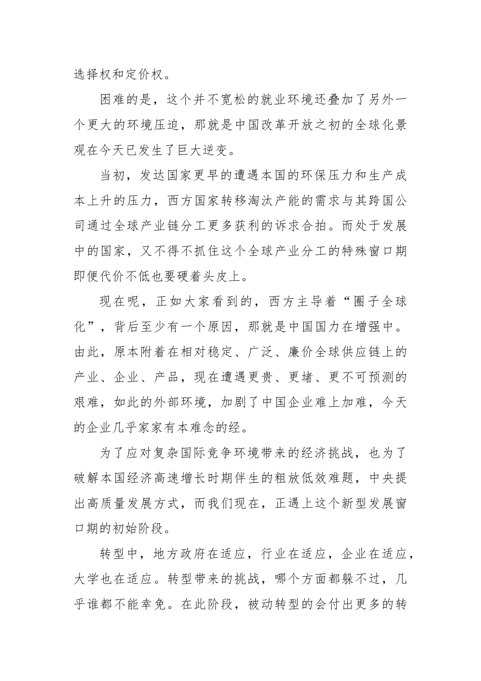 教师代表在2023年毕业典礼暨学位授予仪式上的致辞汇编（3篇）.docx_第3页