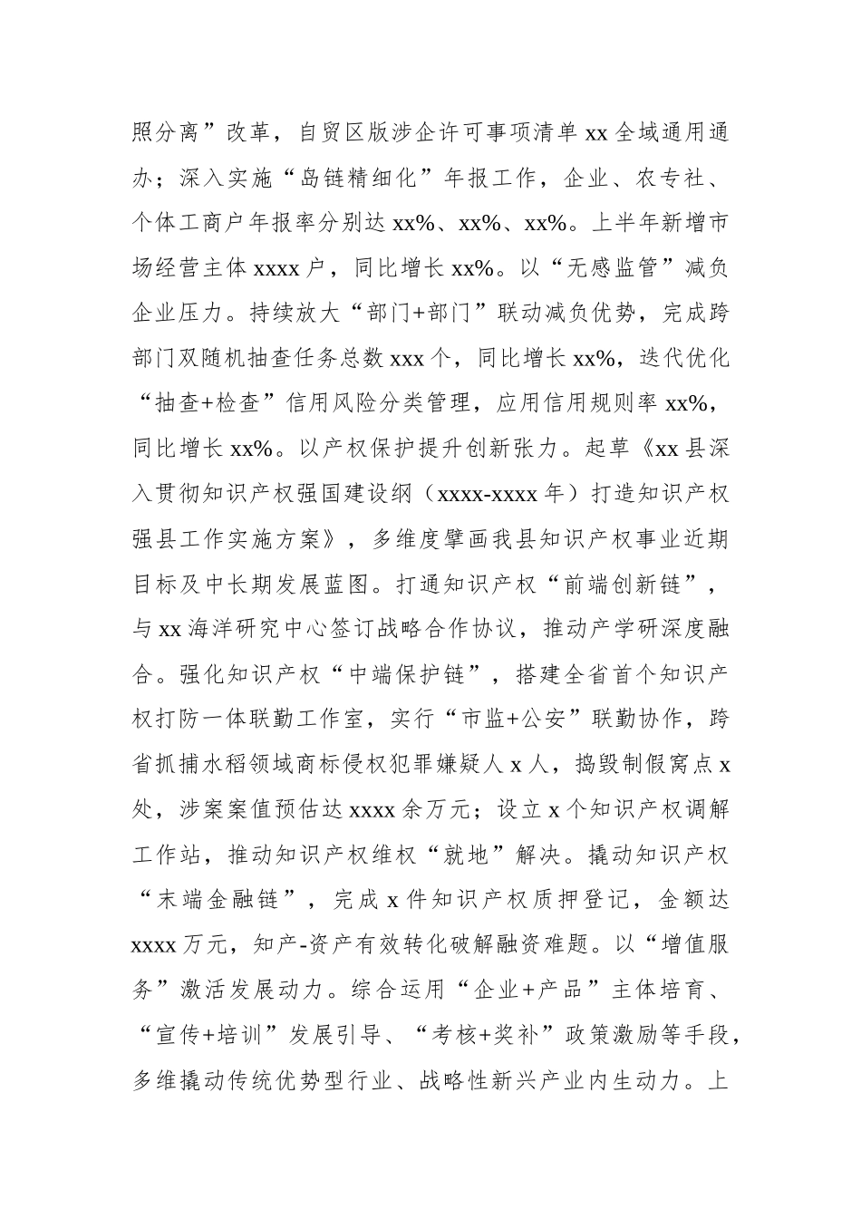 市场监督管理局2023年上半年工作总结及下半年工作计划汇编（3篇）.docx_第3页