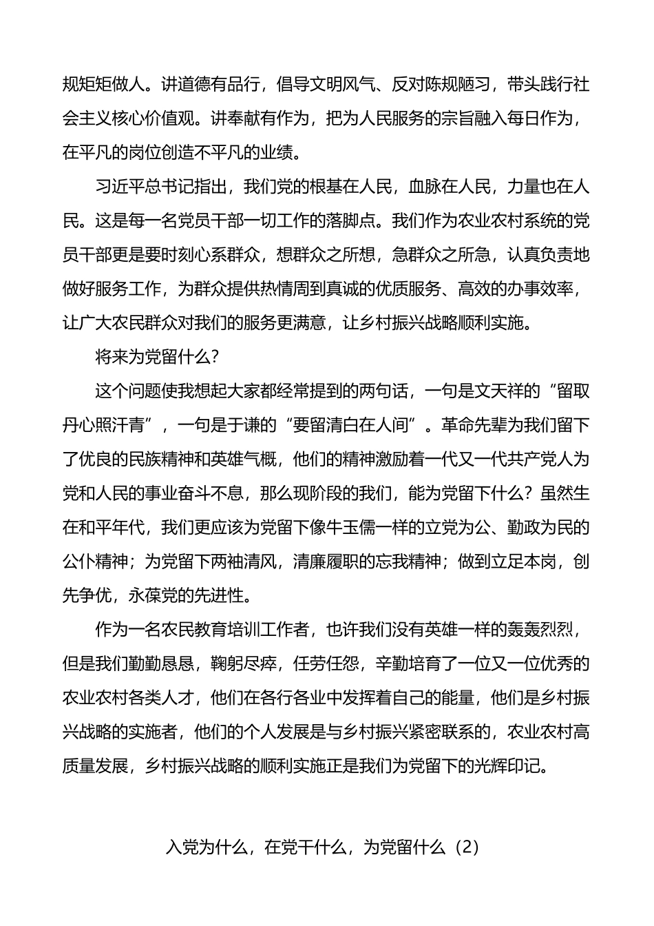 党员三问发言材料汇编.docx_第2页