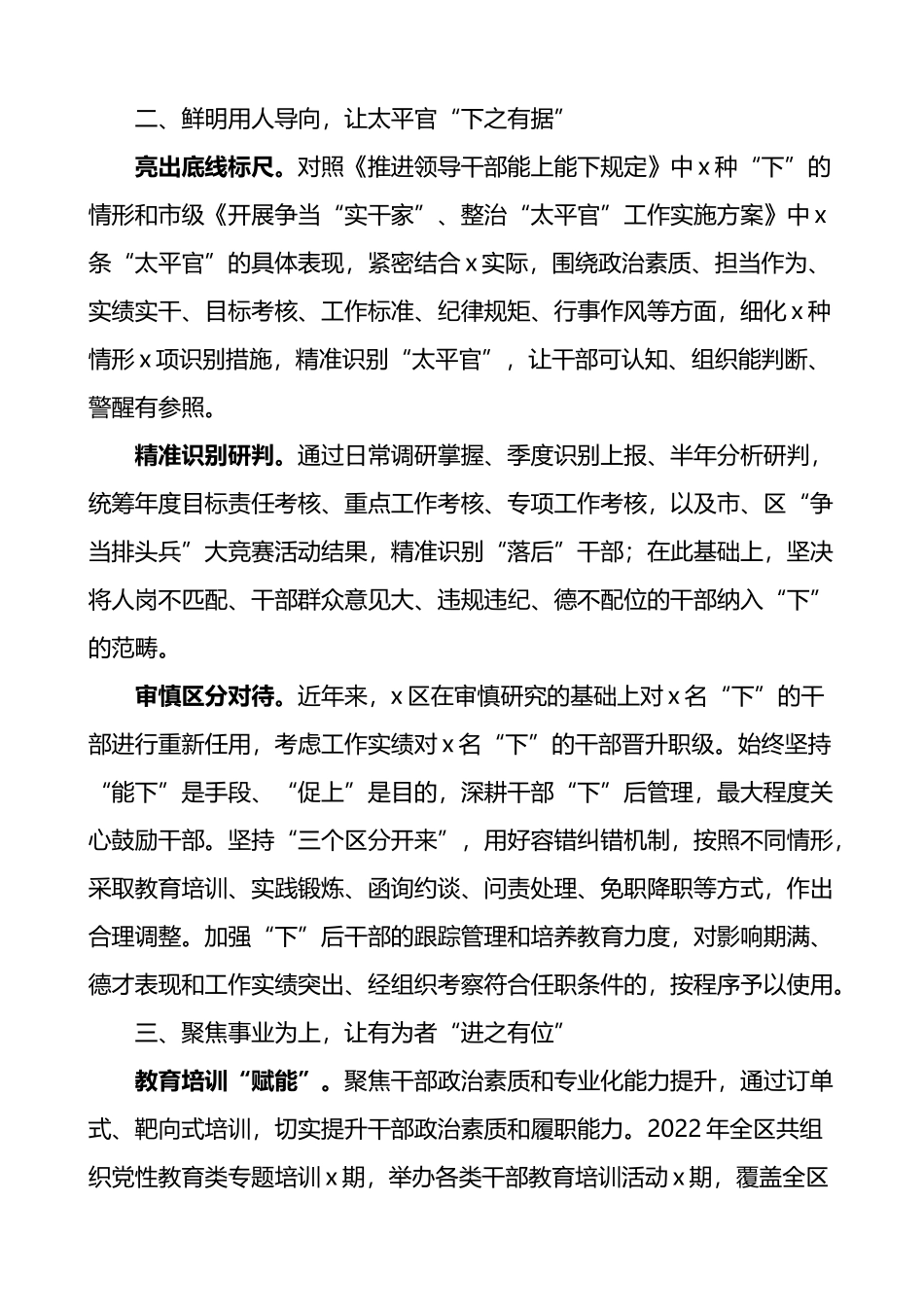 推进干部能上能下工作经验材料汇编（10篇）.docx_第2页