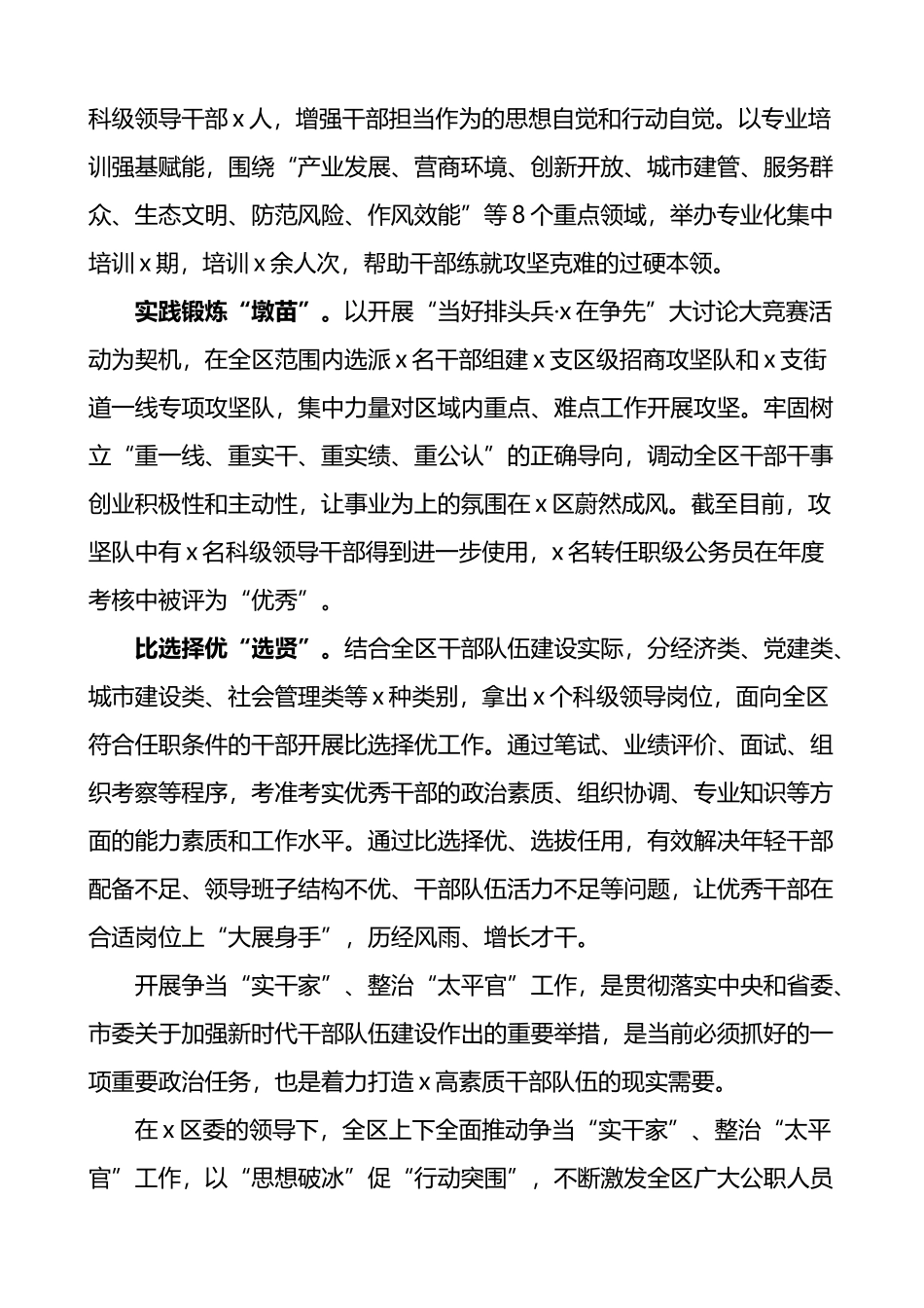 推进干部能上能下工作经验材料汇编（10篇）.docx_第3页