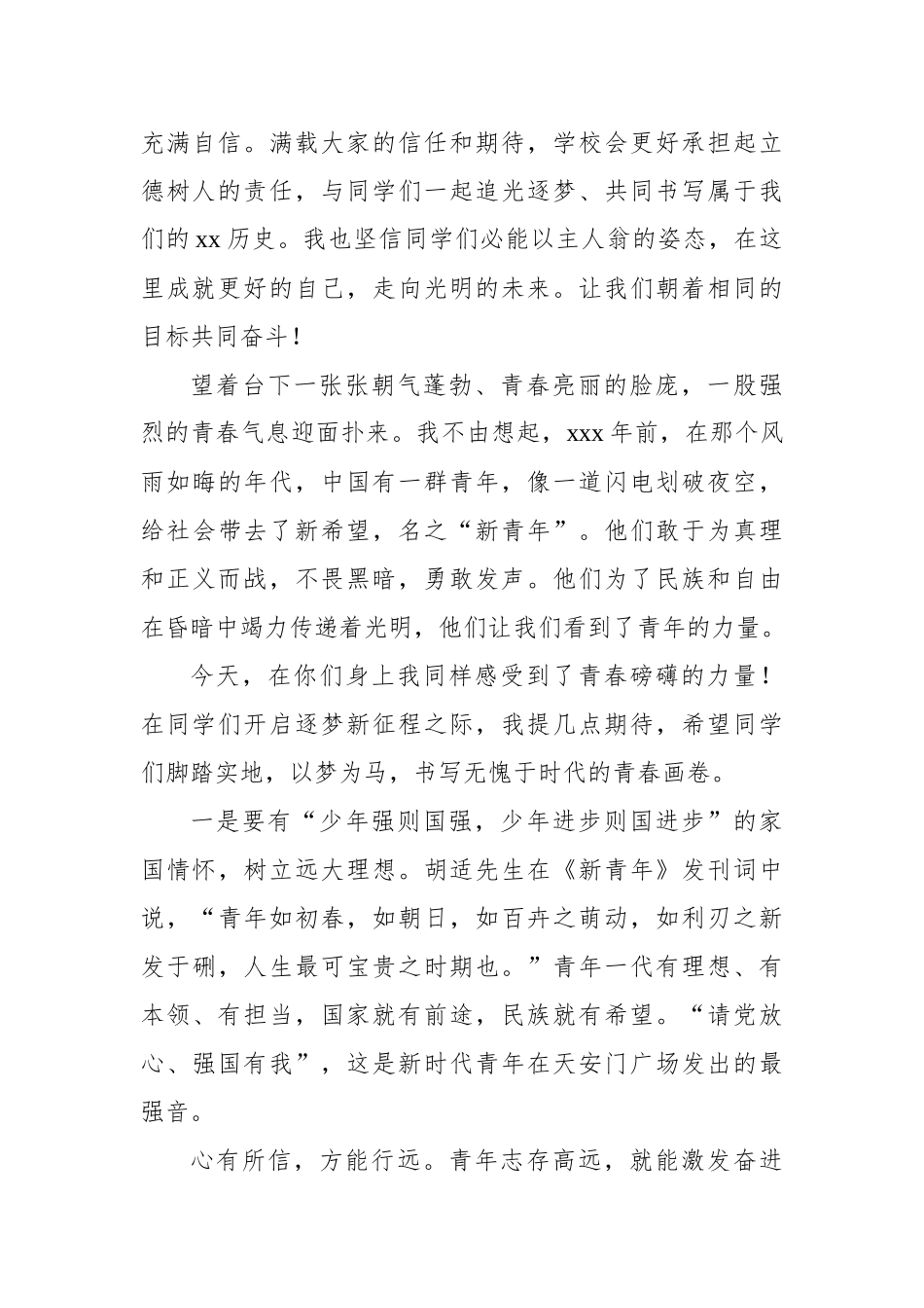 高中校长在秋季学期开学典礼上的讲话汇编.docx_第3页