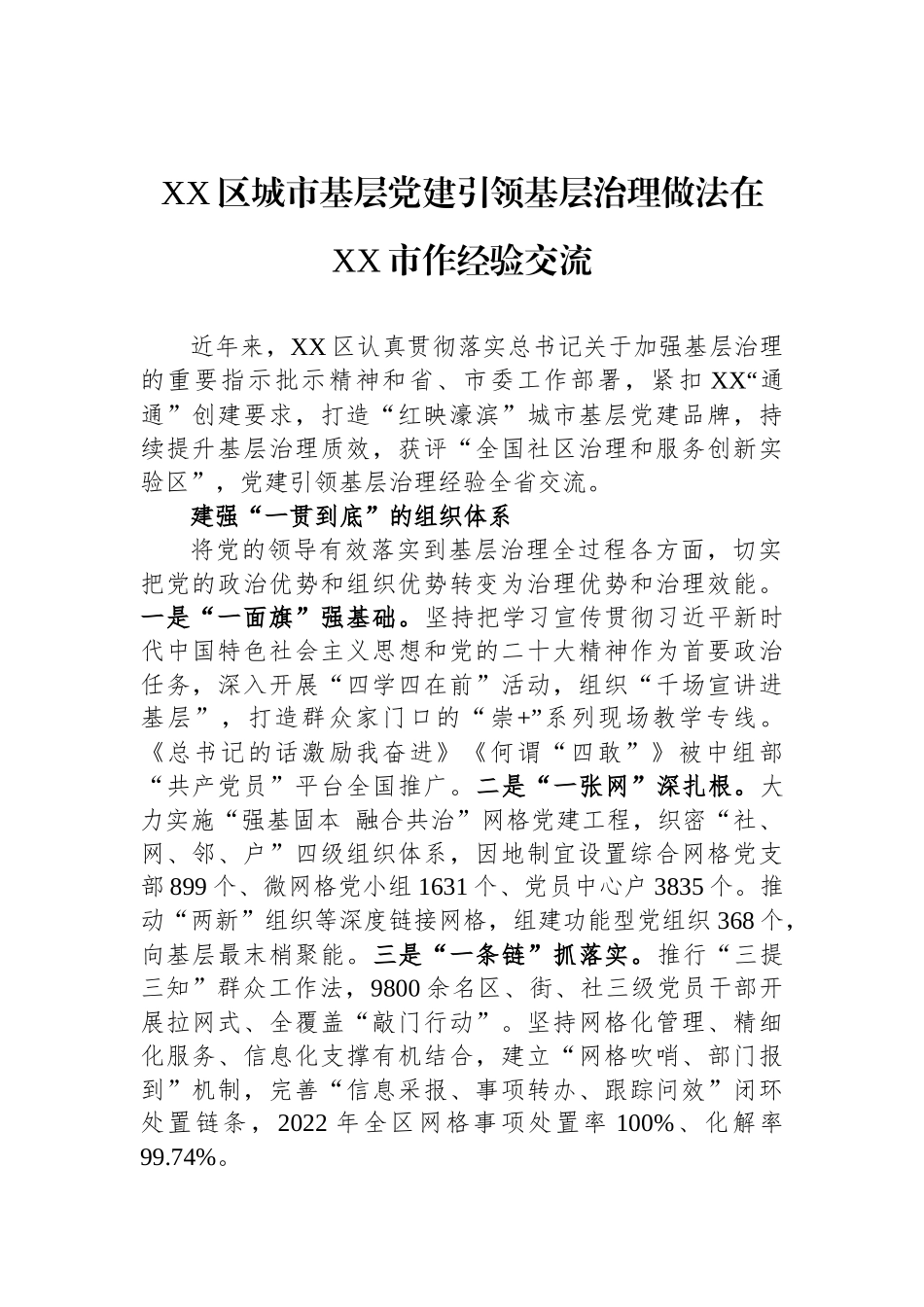 党建经验交流材料汇编.docx_第2页