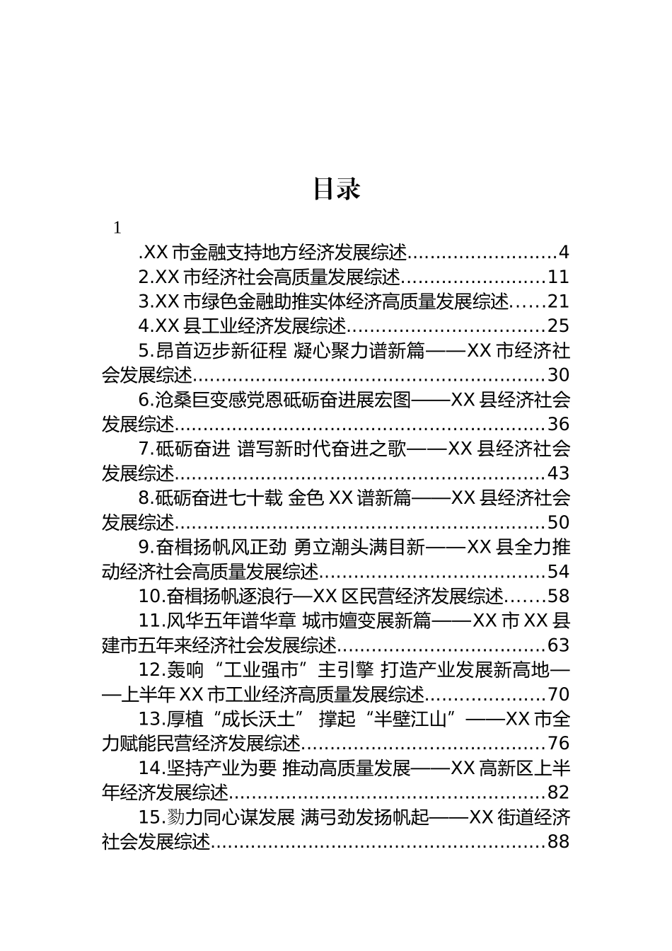 2023年经济发展综述汇编（27篇）.docx_第1页