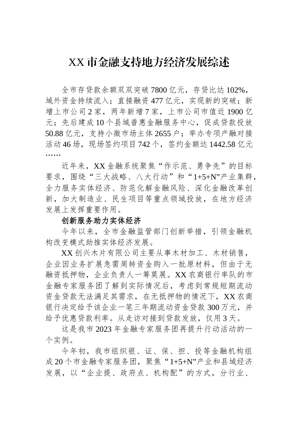 2023年经济发展综述汇编（27篇）.docx_第3页