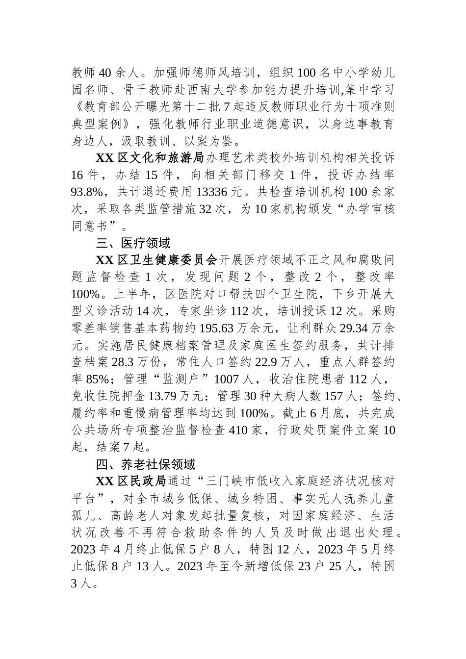 民生领域不正之风和腐败问题集中整治工作成果汇编.docx_第3页