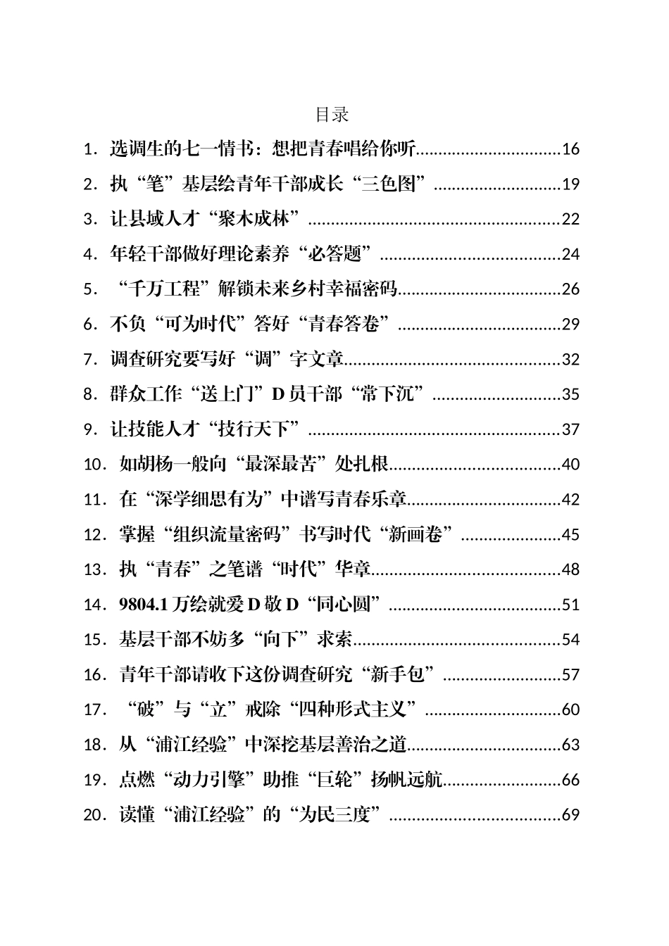 2023年07月份重要讲话、重要会议心得体会汇编（300篇）.docx_第1页