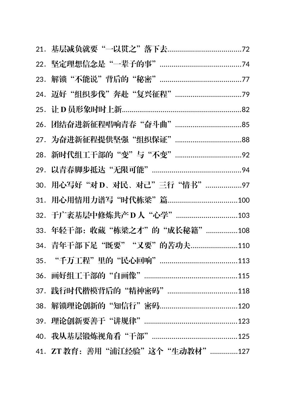 2023年07月份重要讲话、重要会议心得体会汇编（300篇）.docx_第2页