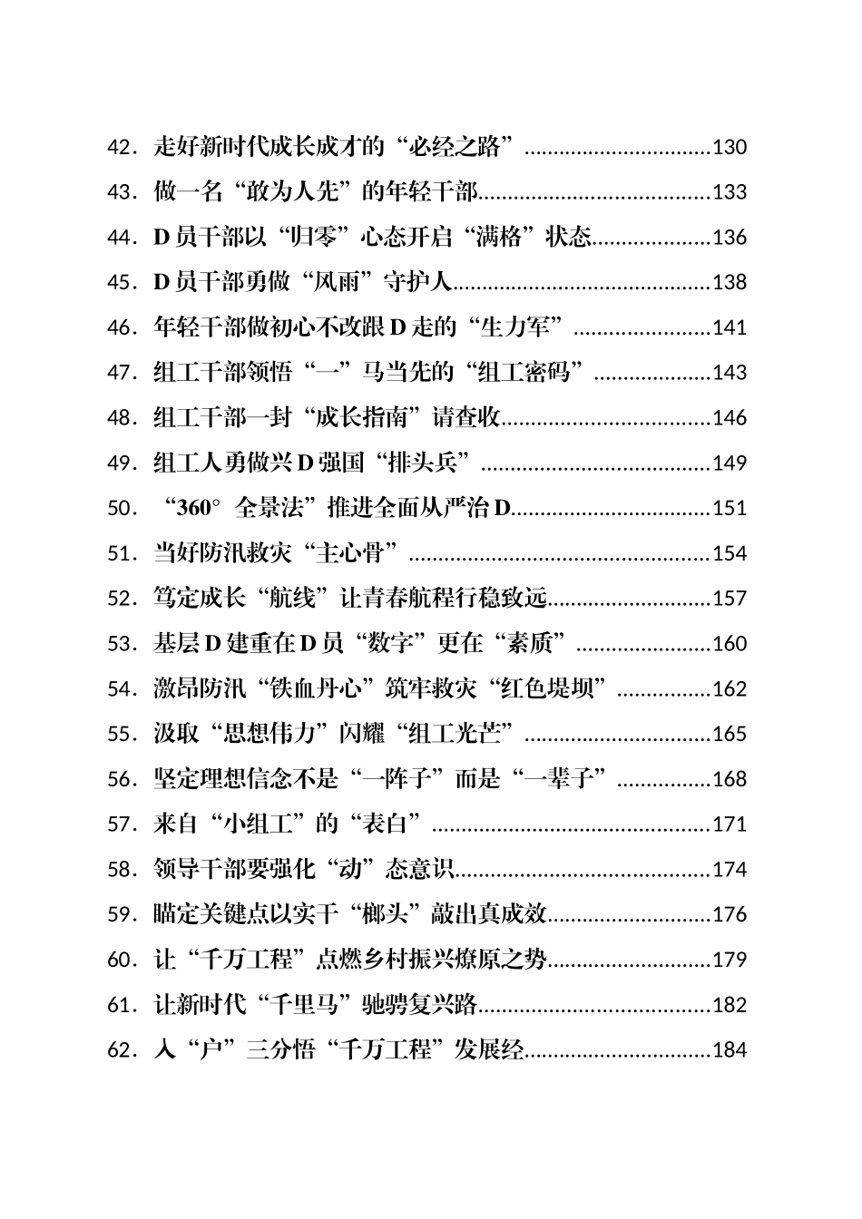 2023年07月份重要讲话、重要会议心得体会汇编（300篇）.docx_第3页