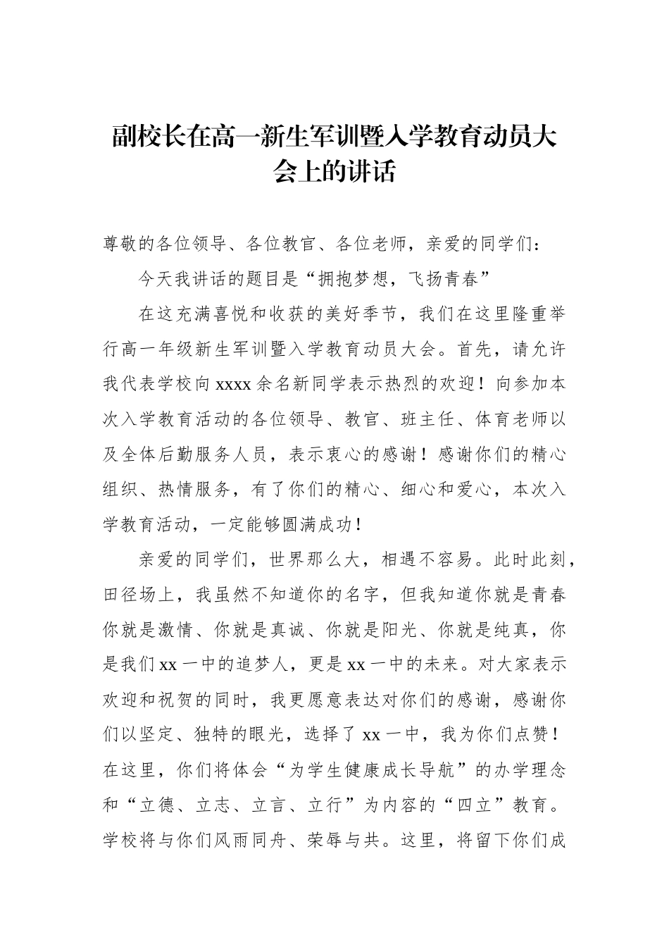 在新生军训总结表彰大会上的讲话、发言材料汇编.docx_第2页