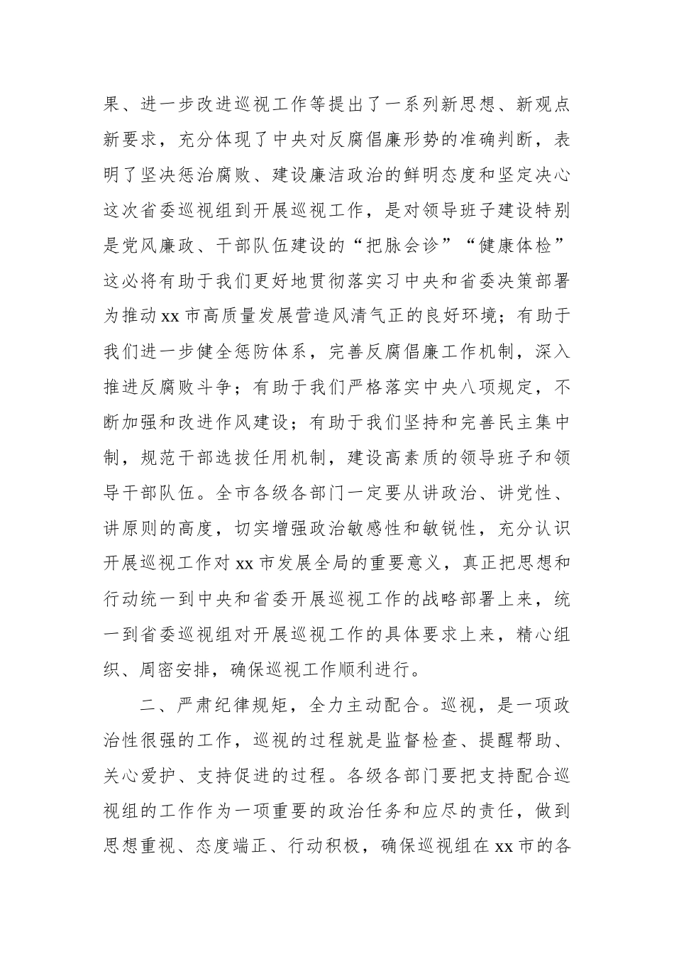 在巡视工作动员会上的主持词、讲话及表态发言材料汇编.docx_第3页