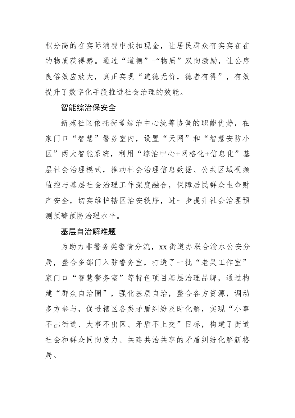 社会治理主题政务信息、工作简报、经验交流材料汇编.docx_第3页