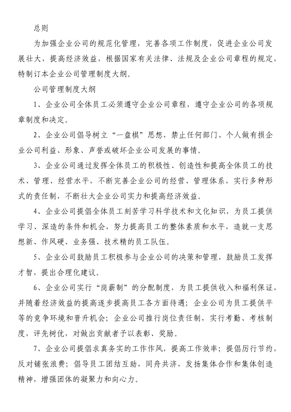 企业管理制度汇编.docx_第3页