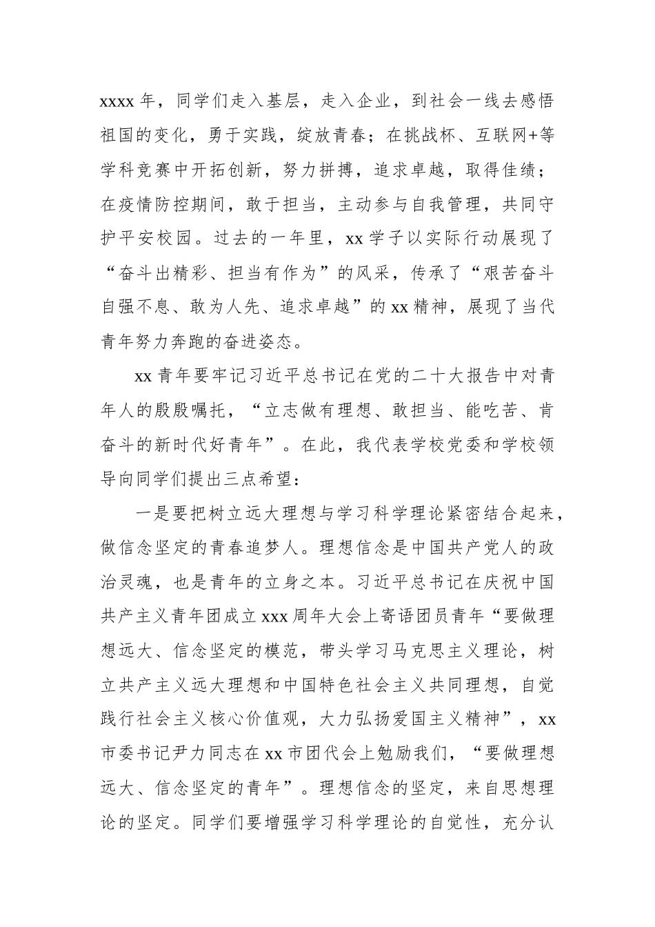 在优秀生表彰大会上的讲话材料汇编.docx_第3页