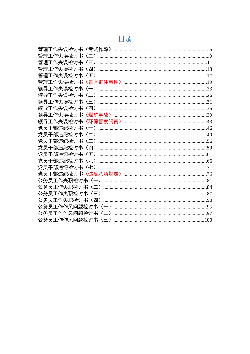 检讨书汇编（28篇）.docx_第2页