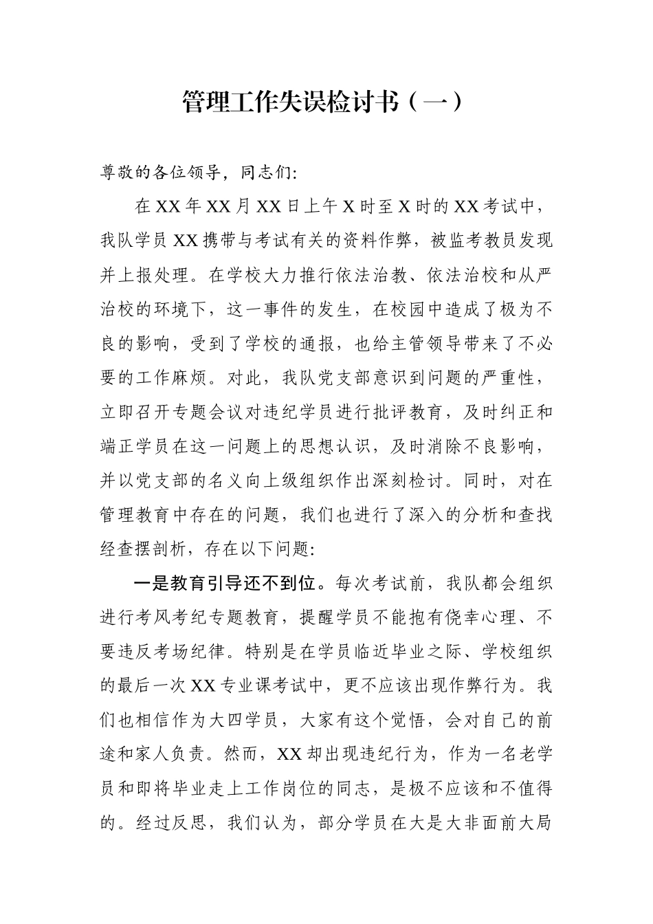 检讨书汇编（28篇）.docx_第3页