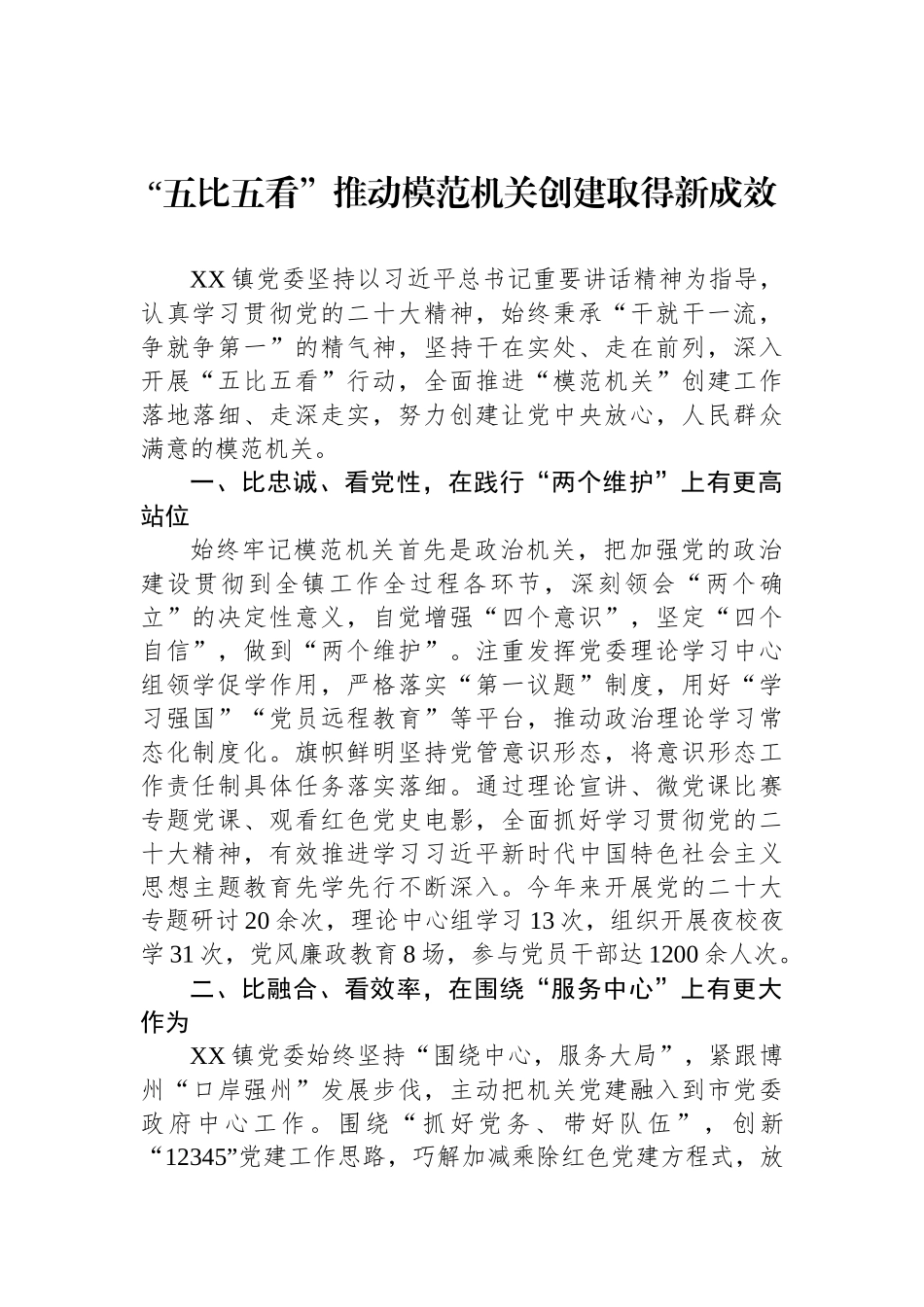 关于模范机关建设的材料汇编（14篇）.docx_第2页