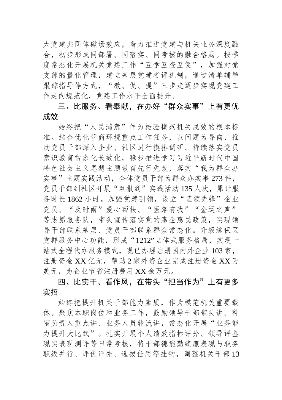 关于模范机关建设的材料汇编（14篇）.docx_第3页