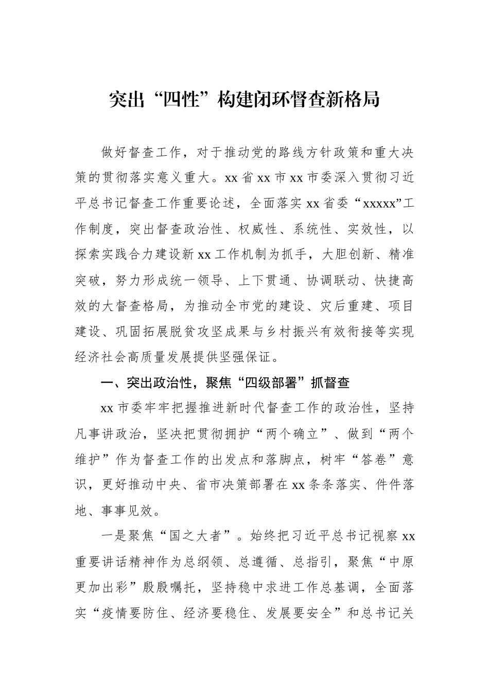 督查督办工作心得体会汇编.docx_第2页