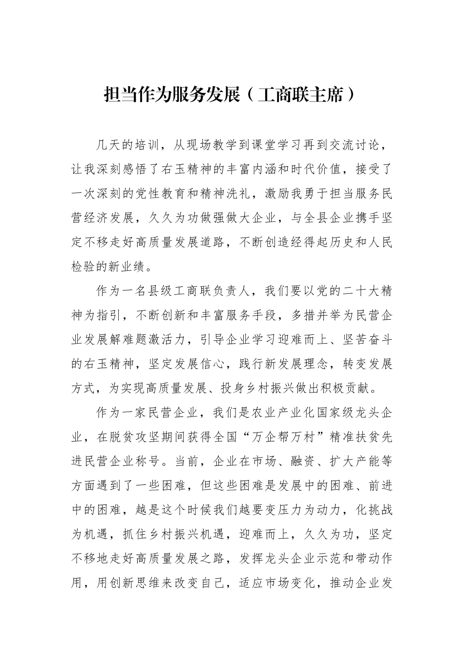 在年轻一代民营经济人士理想信念教育培训班结业仪式上的学员发言材料汇编.docx_第2页