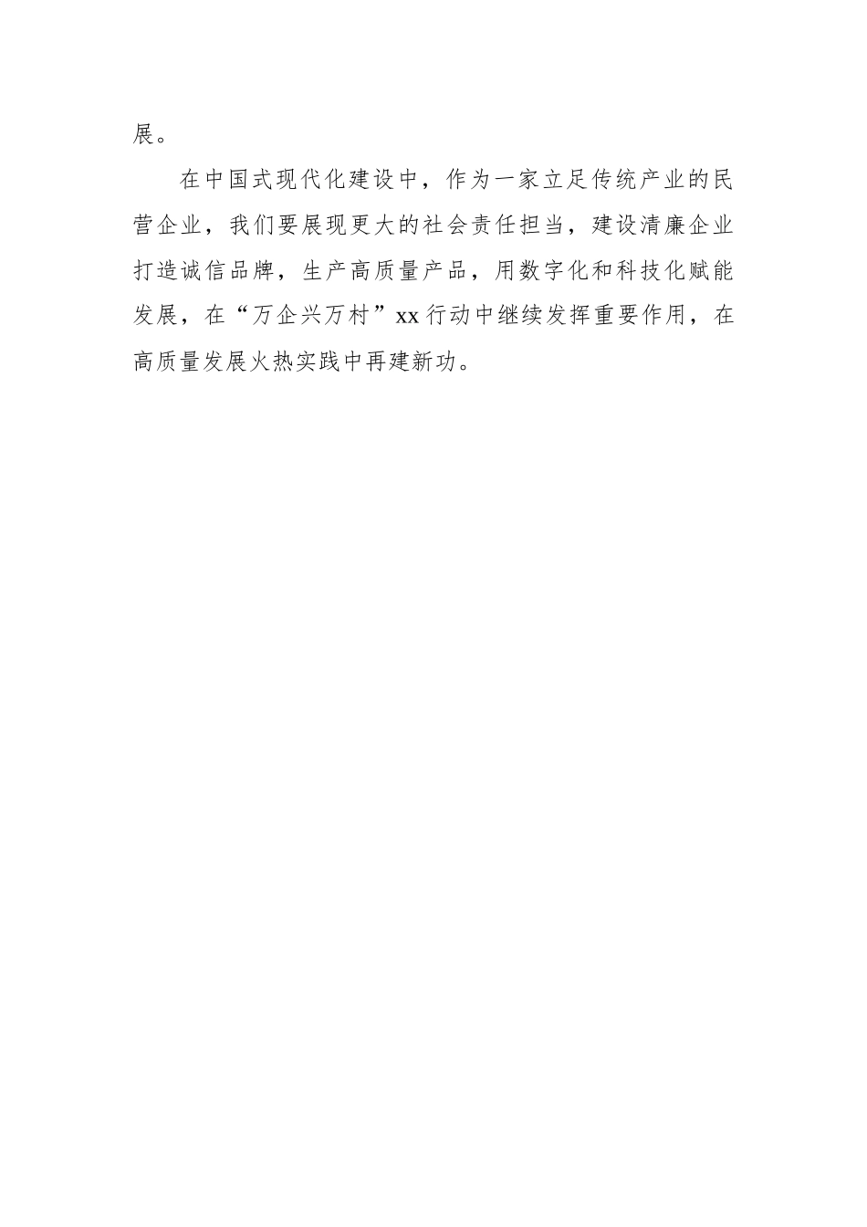 在年轻一代民营经济人士理想信念教育培训班结业仪式上的学员发言材料汇编.docx_第3页