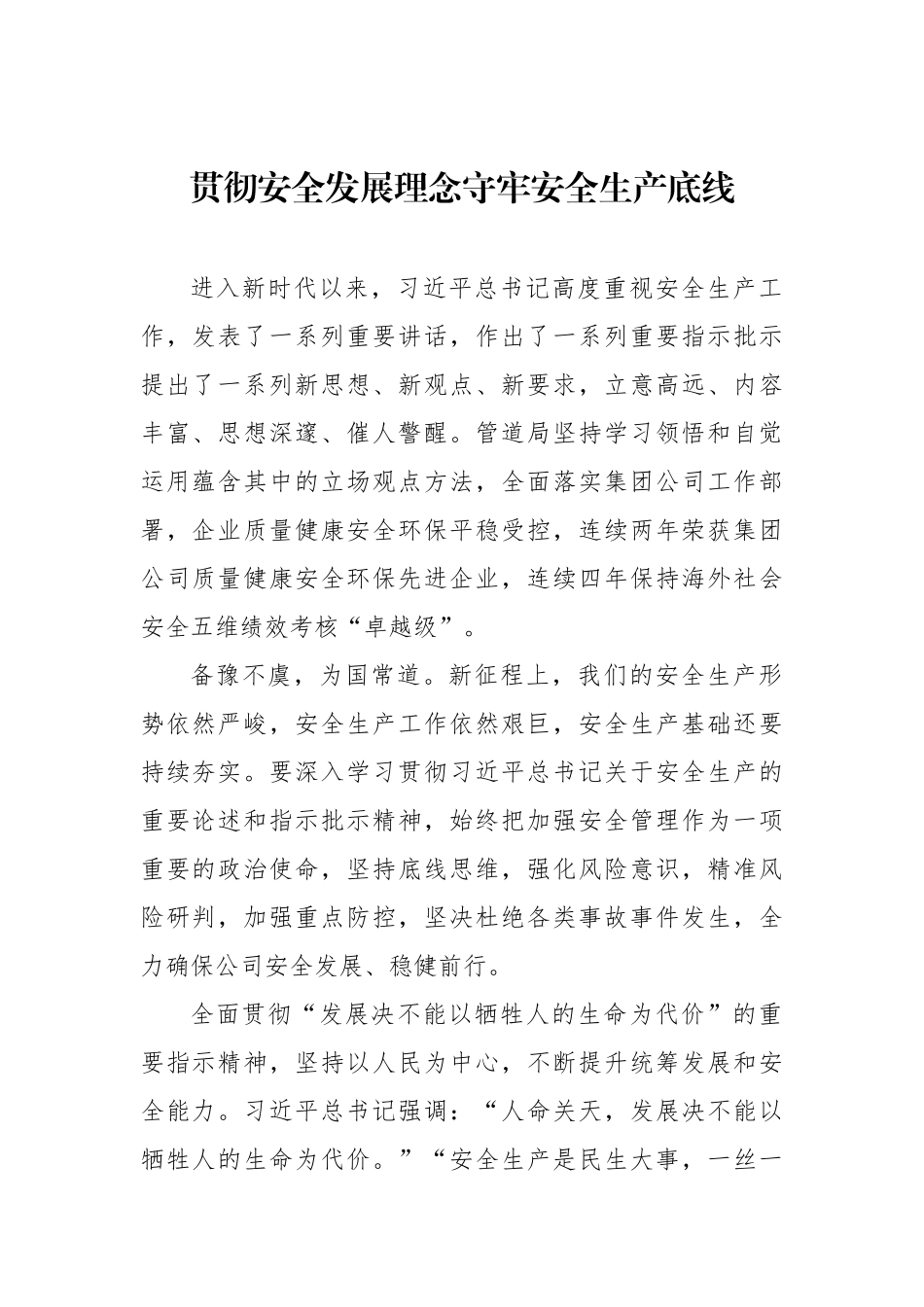 安全生产主题政务信息材料汇编（10篇）.docx_第2页