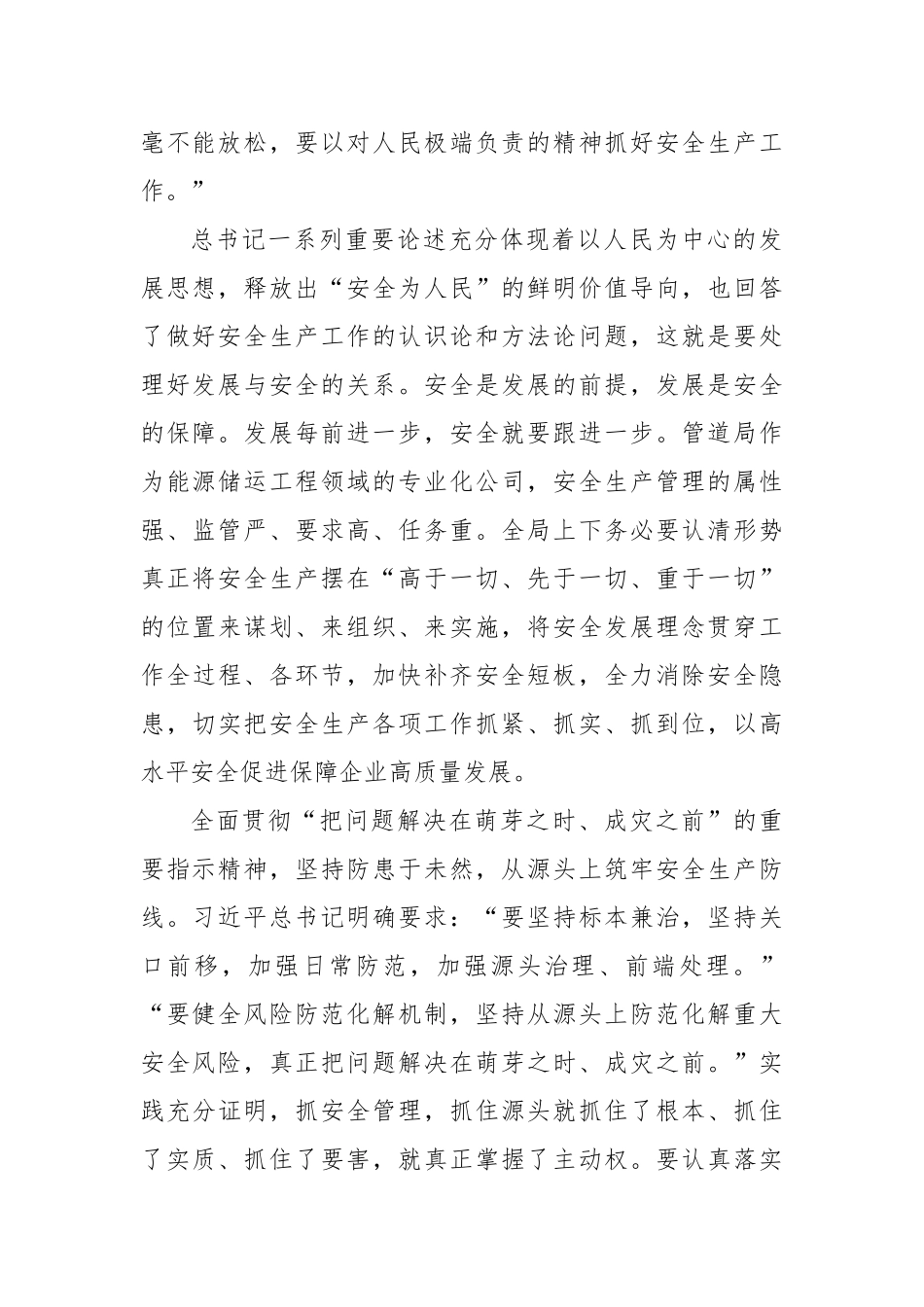 安全生产主题政务信息材料汇编（10篇）.docx_第3页