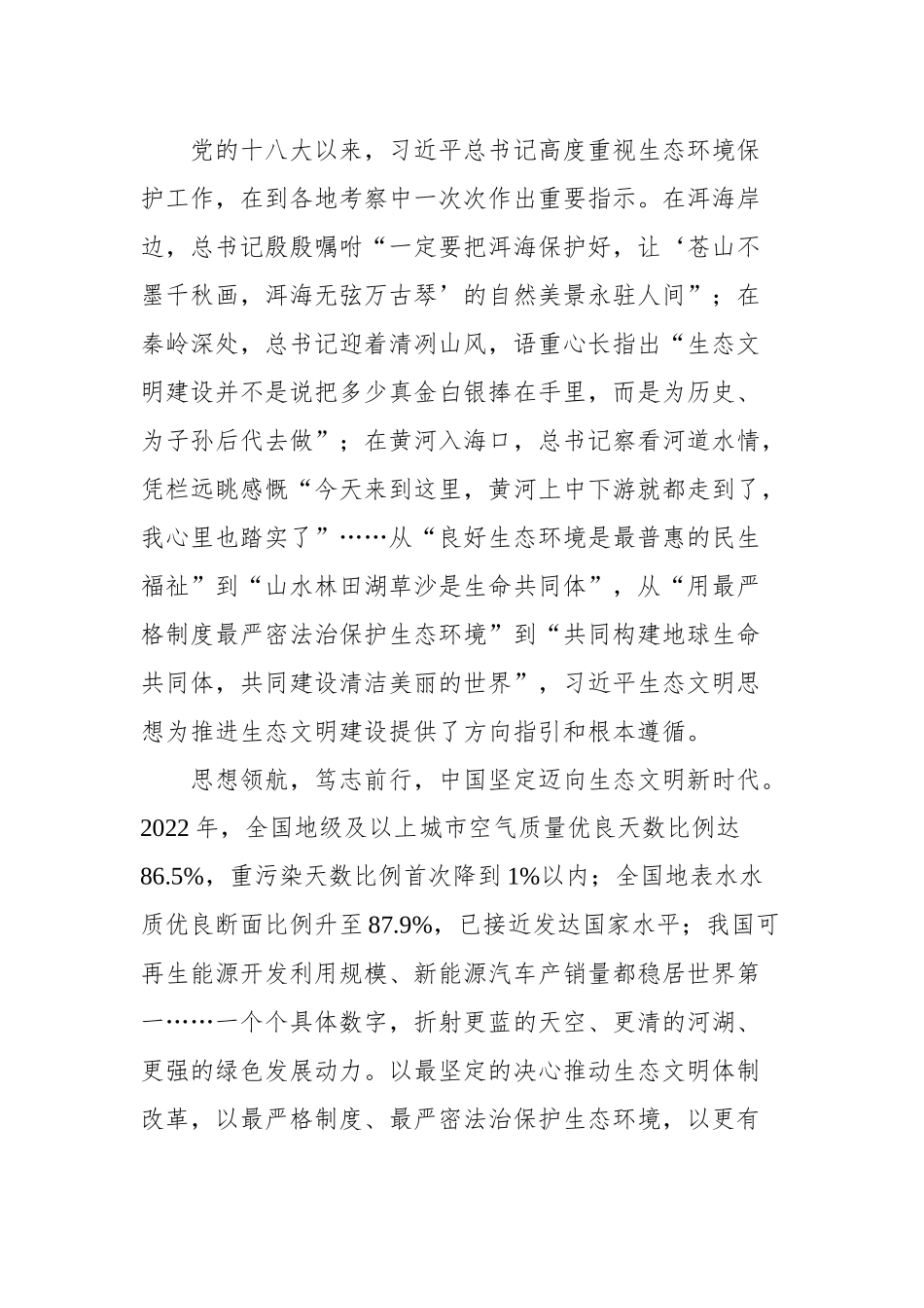 生态文明建设系列评汇编.docx_第3页