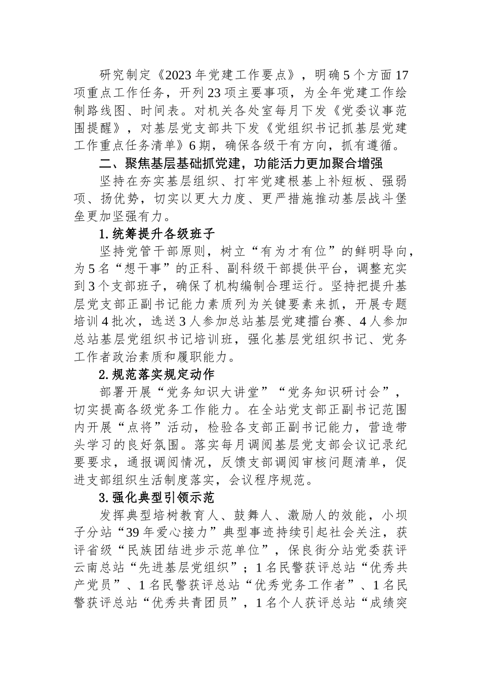 2023年上半年党建工作综述汇编.docx_第3页