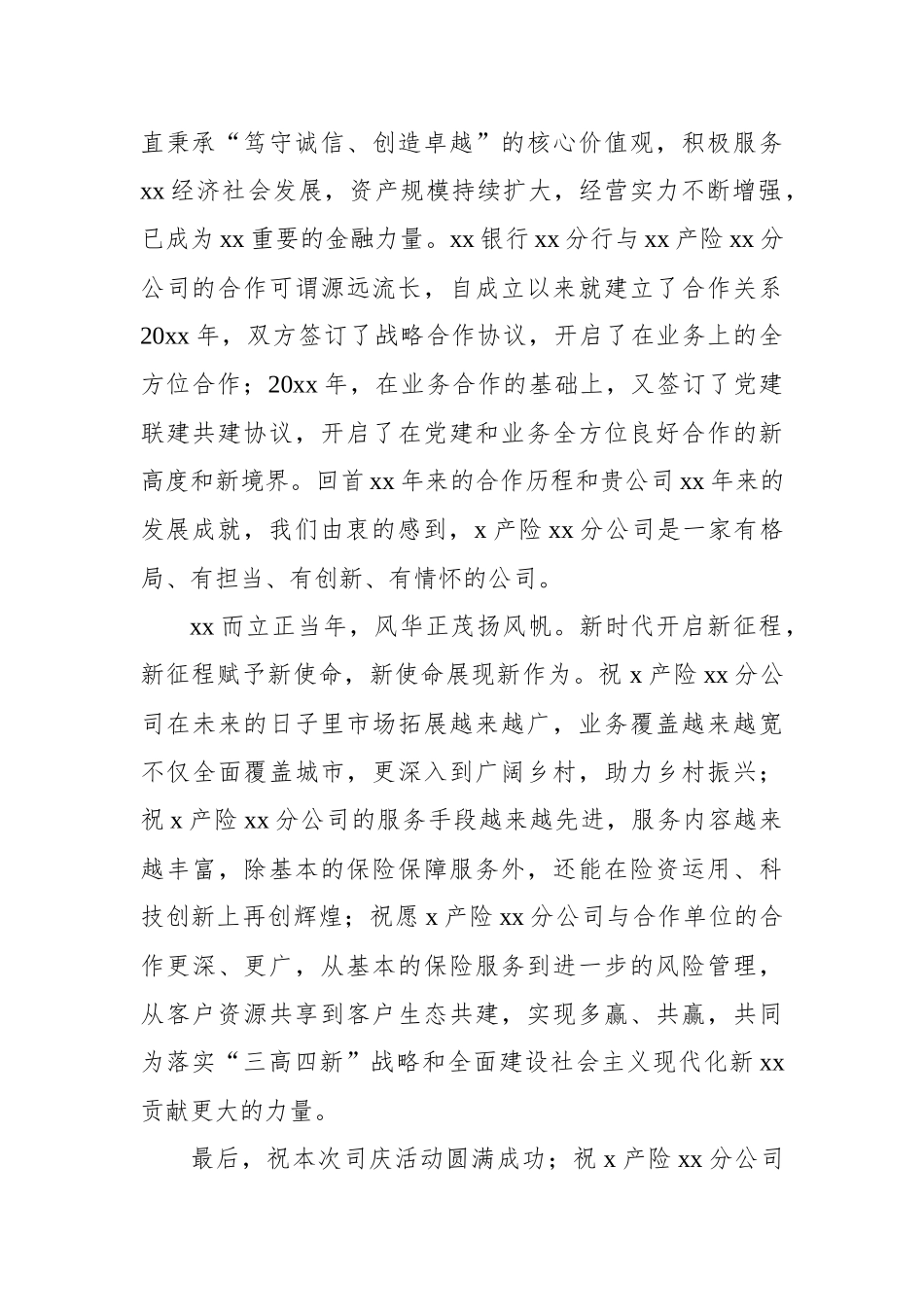 在庆祝活动上的讲话汇编.docx_第3页