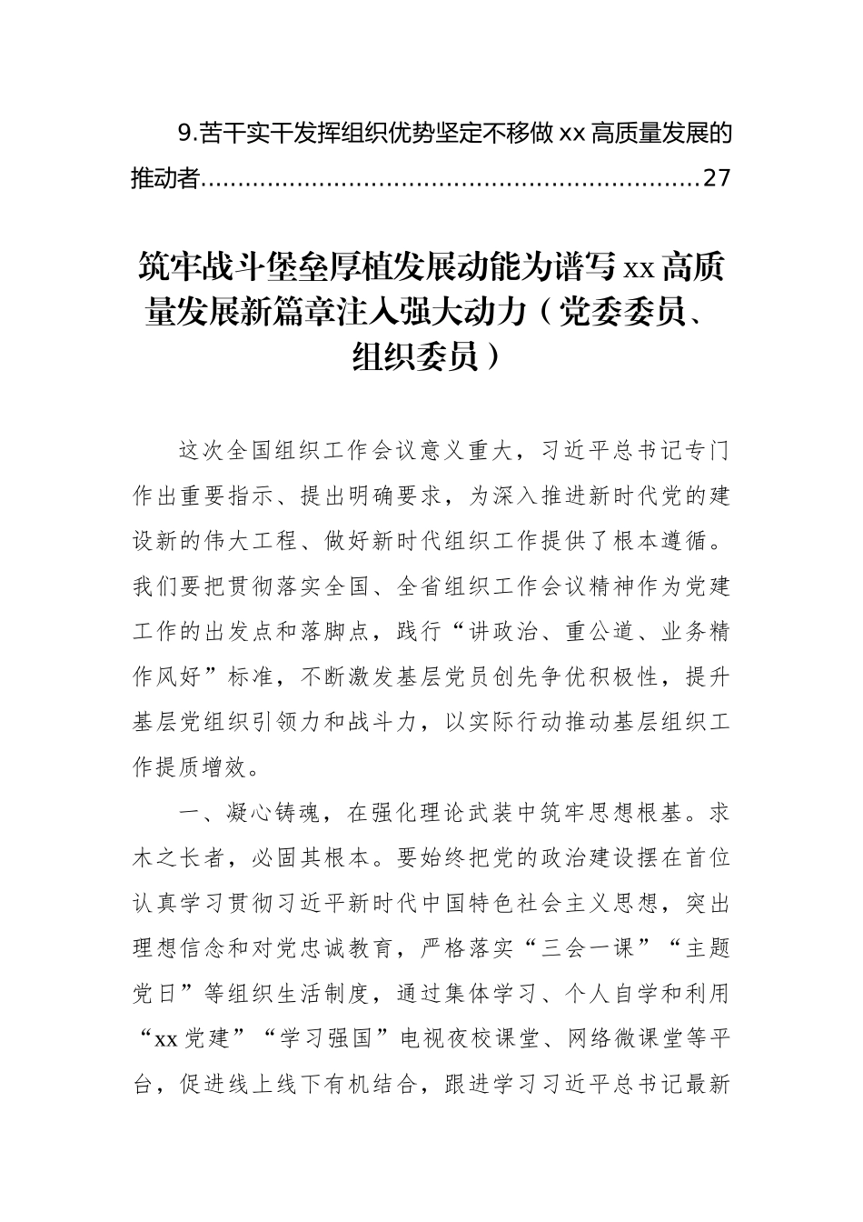 学习贯彻组织工作会议精神交流会上的发言材料汇编（10篇）.docx_第2页